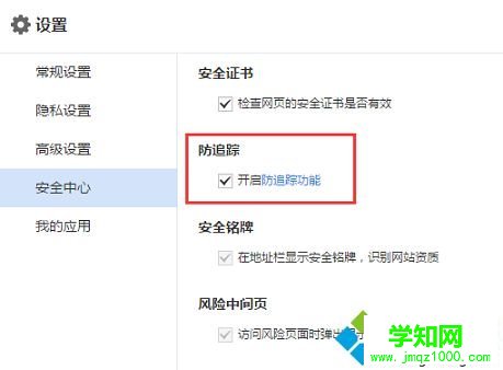 電腦如何設(shè)置百度瀏覽器開(kāi)啟DNT防追蹤功能4 電腦如何設(shè)置百度瀏覽器開(kāi)啟DNT防追蹤功能4