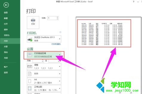 win7系統(tǒng)設(shè)置excel打印區(qū)域的方法