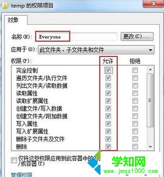 everyone用戶添加為完全控制