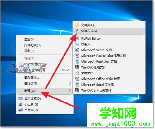 Windows10系統(tǒng)快速清空剪貼板的步驟1.1
