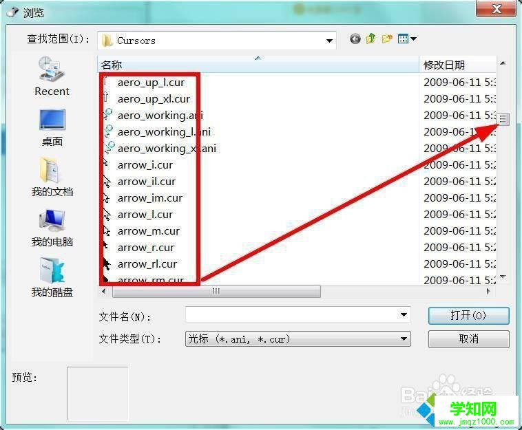win7系統鼠標指針怎么修改