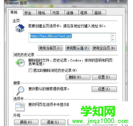 打開IE選項 打開IE選項