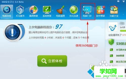 點菜單欄“電腦門診”