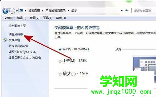點(diǎn)擊“調(diào)整分辨率”