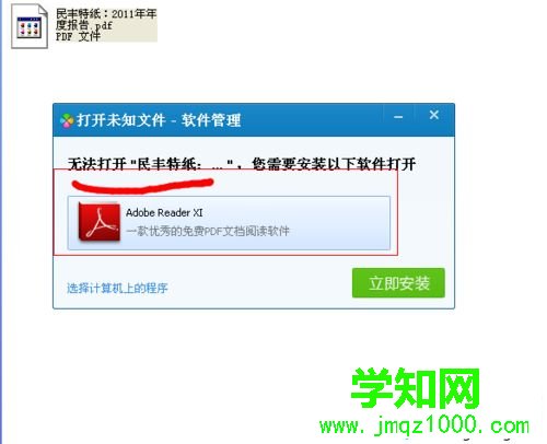 win10打不開pdf文件如何解決？win10無法打開pdf文件的解決方法