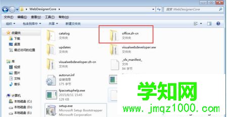 文件夾“office.zh-cn” 文件夾“office.zh-cn”