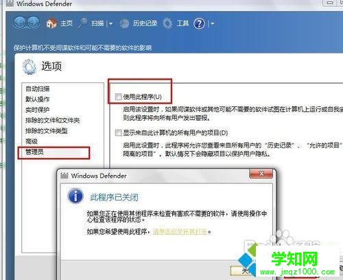 關(guān)閉windows defender