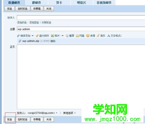 win7系統(tǒng)使用qq郵箱怎么發(fā)送文件夾