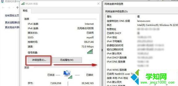 win10系統怎么查看網絡連接詳細信息