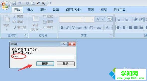 windows10系統(tǒng)下給PPT文件加密的步驟10