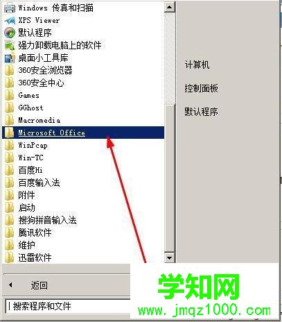 找到microsoft office 找到microsoft office