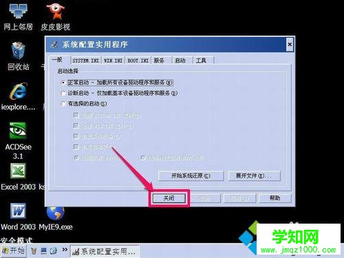 按“關(guān)閉” 按“關(guān)閉”