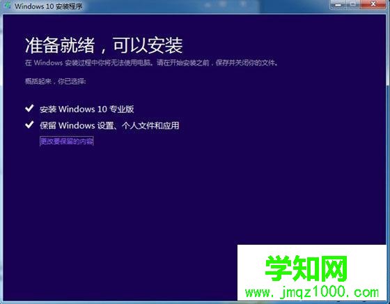 win10鏡像直接安裝教程5