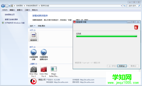 WIN7系統電腦 卸載軟件