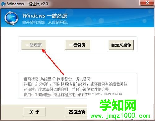 win7一鍵還原如何進入？一鍵還原win7系統的教程