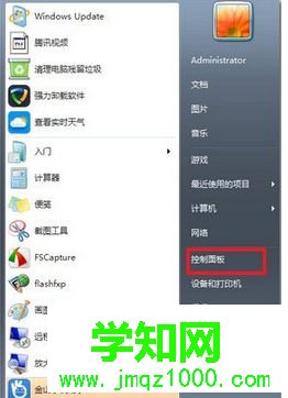 點擊控制面板 點擊控制面板