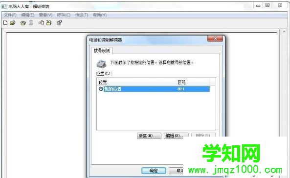 電腦超級終端在哪里