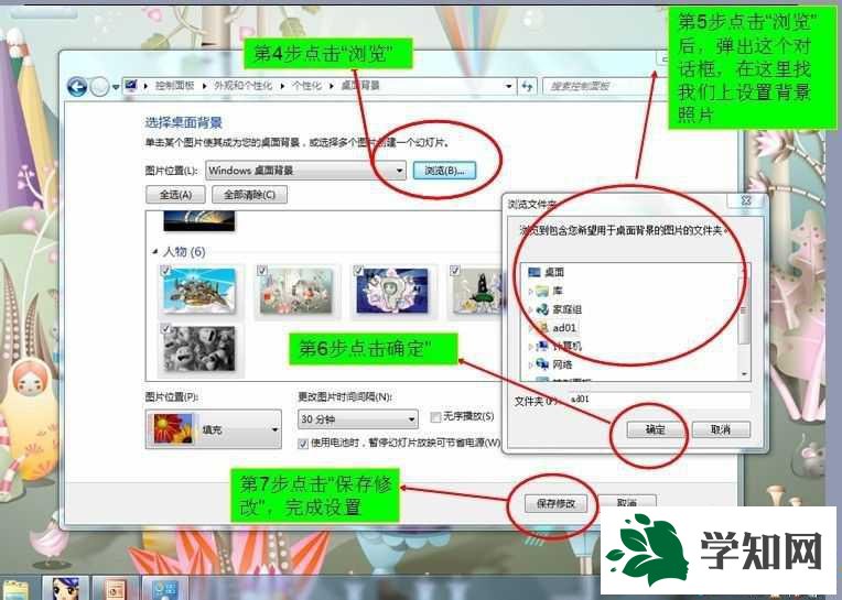 win7怎么換桌面