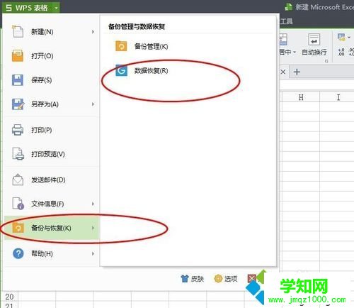 直接恢復受損文件