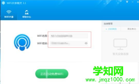 沒有路由器電腦如何變WiFi熱點