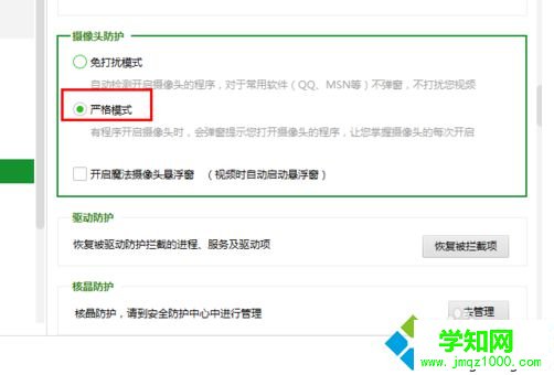 通過360防止電腦攝像頭被遠程打開導致隱私被竊取5 通過360防止電腦攝像頭被遠程打開導致隱私被竊取5