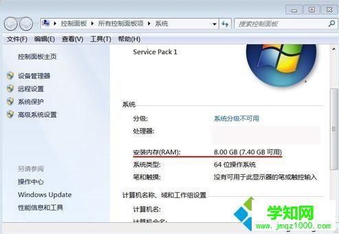 電腦重裝系統后發現顯示的內存變小了怎么解決7