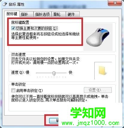 win7鼠標怎么設置左右鍵互換 win7鼠標怎么設置左右鍵互換