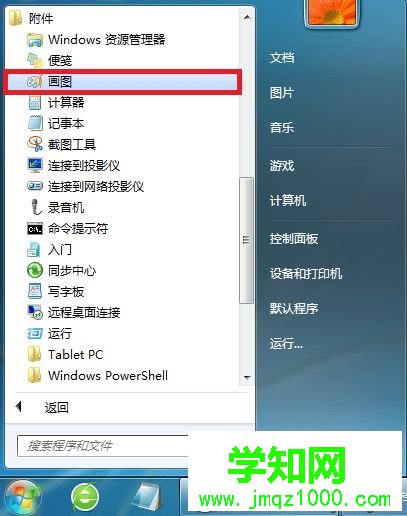 win7系統怎么編輯圖片 圖3