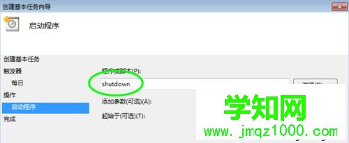 win7系統怎么設置每天自動關機