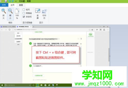 截取屏幕內(nèi)容并粘貼到畫圖軟件中的步驟2