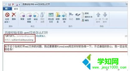 電腦打開eml文件的詳細教程 電腦打開eml文件的詳細教程