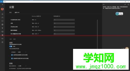 win10電腦內置的錄屏軟件如何使用【圖文】
