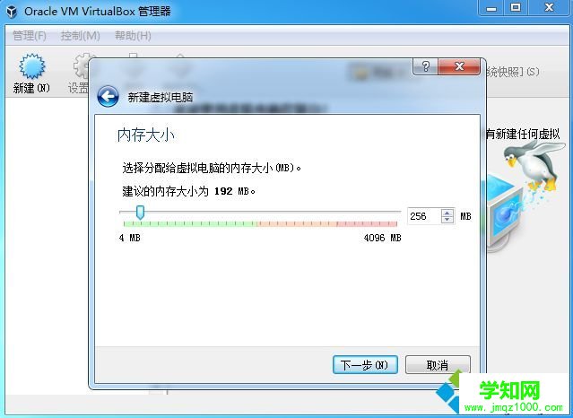 VirtualBox安裝Ghost xp步驟2