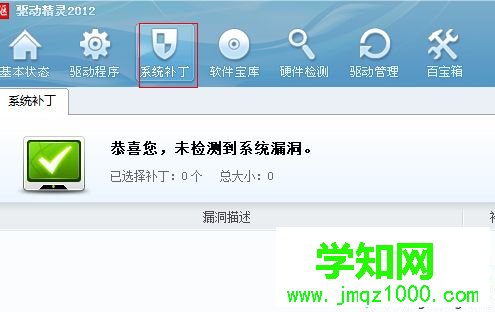 win10系統如何使用驅動精靈？win10使用驅動精靈的方法