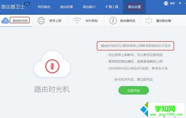 電腦中如何設置360安全路由 電腦中如何設置360安全路由