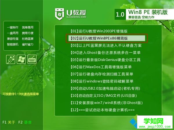 U盤刪除電腦開機密碼步驟2