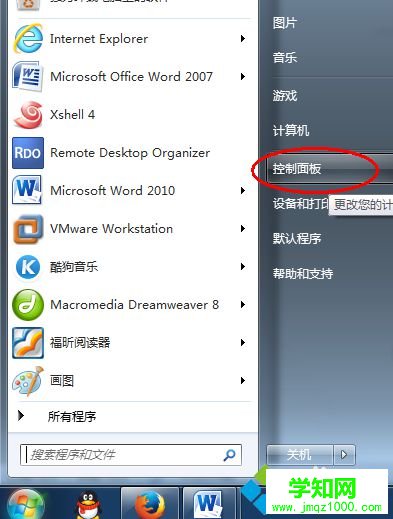 找到“控制面板‘