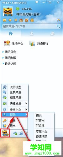 下載安裝官方舊版本YY的步驟5 下載安裝官方舊版本YY的步驟5