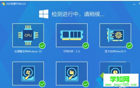 360檢測電腦能不能升級win10系統(tǒng)的方法