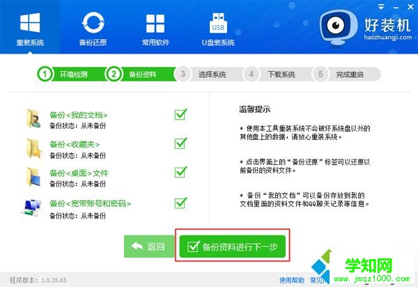 在線安裝win7旗艦版步驟5