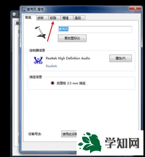 win7系統(tǒng)麥克風聲音很小如何調(diào)節(jié)