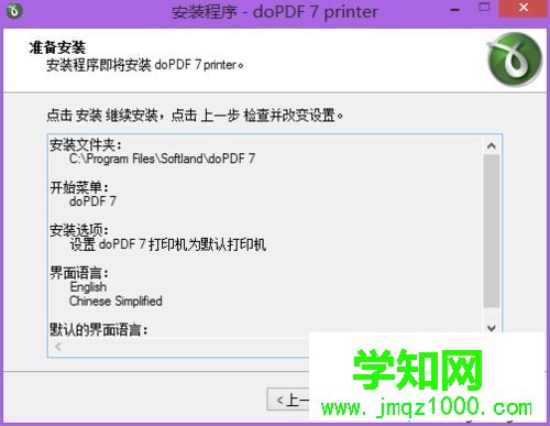 win7系統怎么使用dopdf虛擬打印機|win7系統使用dopdf虛擬打印機的方法