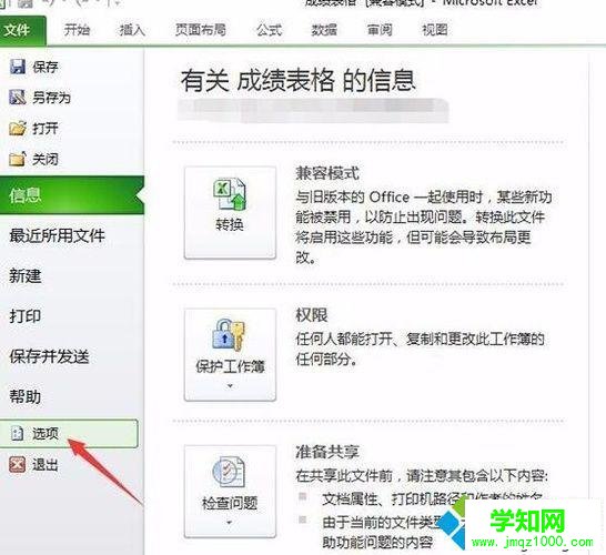 電腦中excel轉換器無法打開文件的解決步驟2 電腦中excel轉換器無法打開文件的解決步驟2