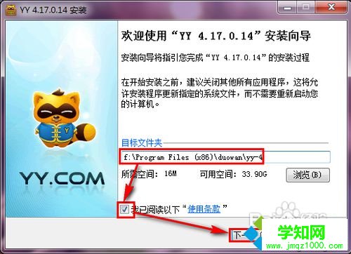 下載安裝官方舊版本YY的步驟3 下載安裝官方舊版本YY的步驟3