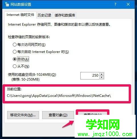 打開Windows10系統IE臨時文件夾的方法一步驟1