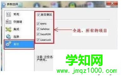 電腦在DAEMON虛擬光驅(qū)中提示檢測到與仿真程序有沖突如何解決2