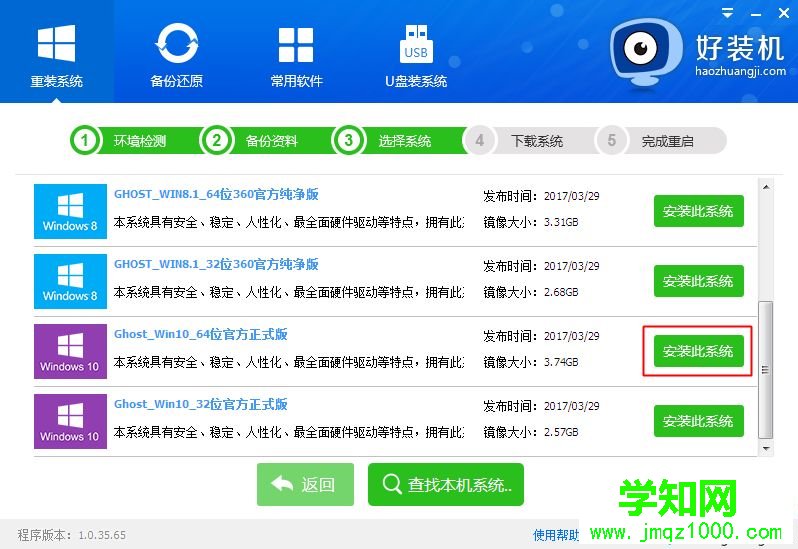 一鍵重裝系統win10怎么裝|win10一鍵重裝系統教程