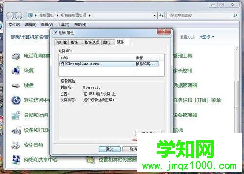 電腦鼠標動不了怎么回事？電腦鼠標動不了修復方法