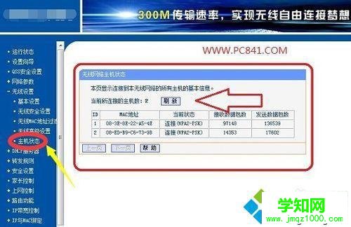 檢查一下是否被蹭網 檢查一下是否被蹭網