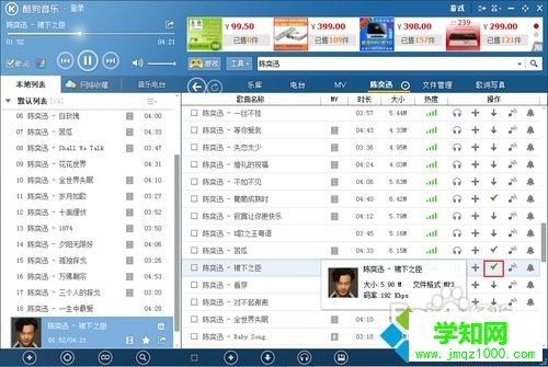windows10系統下將酷狗歌曲發送到U盤的步驟4.1 windows10系統下將酷狗歌曲發送到U盤的步驟4.1